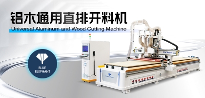 蜂窝铝板数控开料机的主要特点是什么？